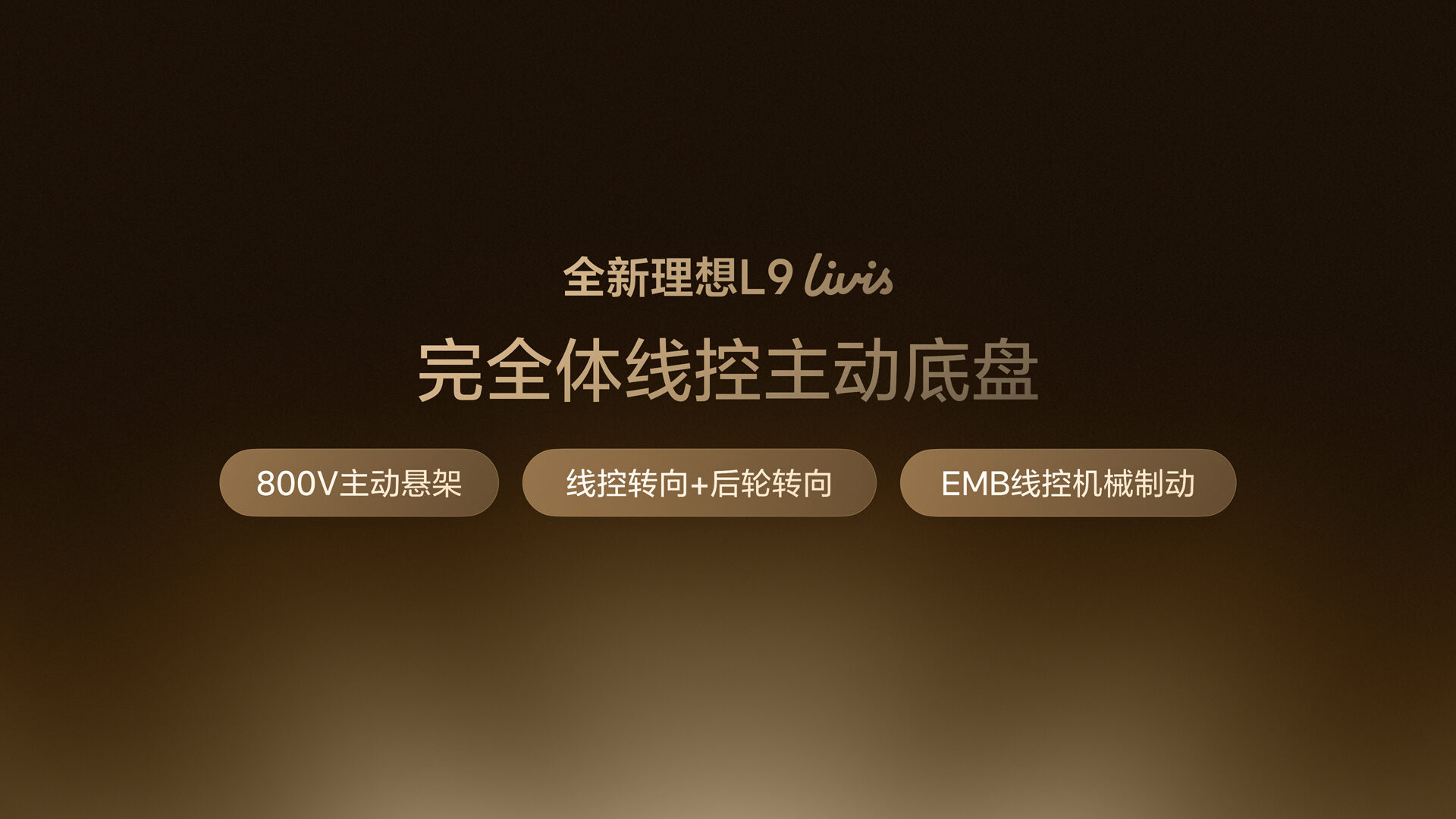 26514_全新btt918L9产品发布会(老汤)底盘悬架FN.16.jpg 26514_全新btt918L9产品发布会(老汤)底盘悬架FN.16.jpg